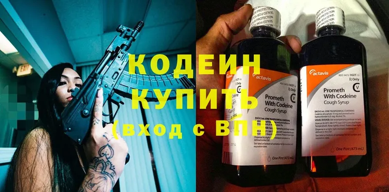 Кодеиновый сироп Lean Purple Drank Пушкино